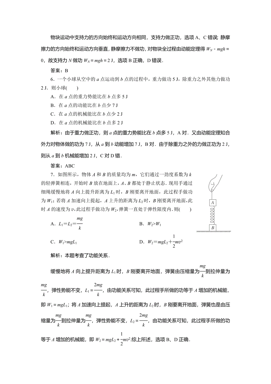 2014届高三物理一轮复习练习曲：限时规范特训 第5章 第4单元 功能关系　能量守恒定律 WORD版含解析.doc_第3页