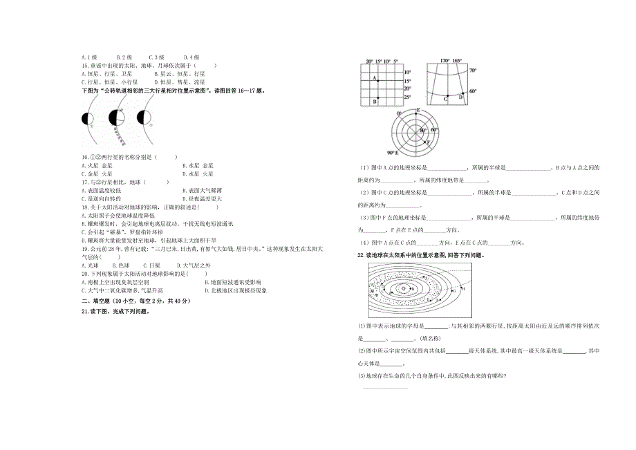 江西省赣州市信丰中学2020-2021学年高一地理上学期周练试题（1）（无答案）.doc_第2页