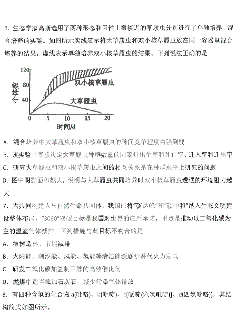 黑龙江省大庆实验中学2022届高三得分训练 理综 PDF版试卷.pdf_第3页