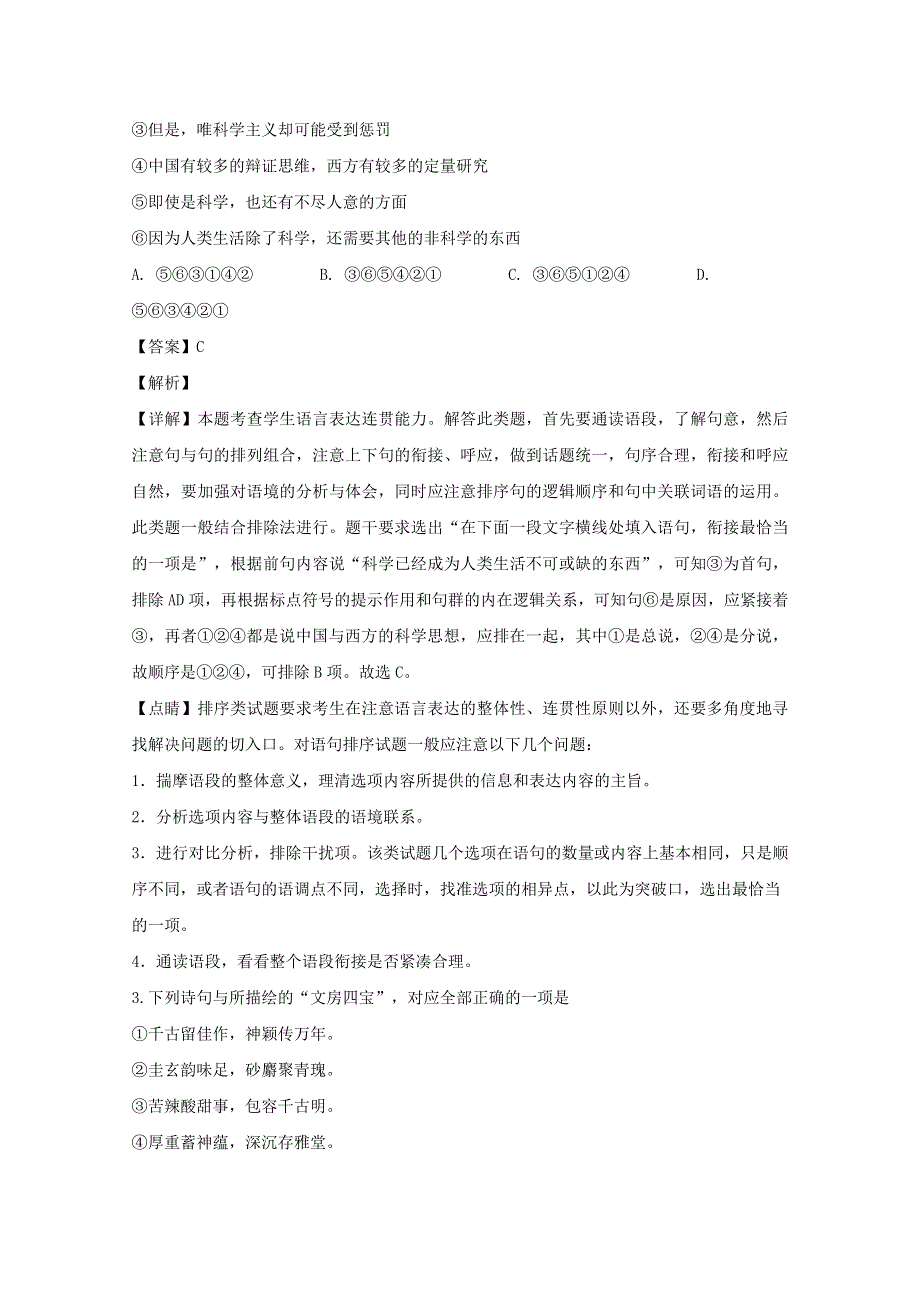 江苏省南京市六校联合体2020届高三语文上学期期中试题（含解析）.doc_第2页