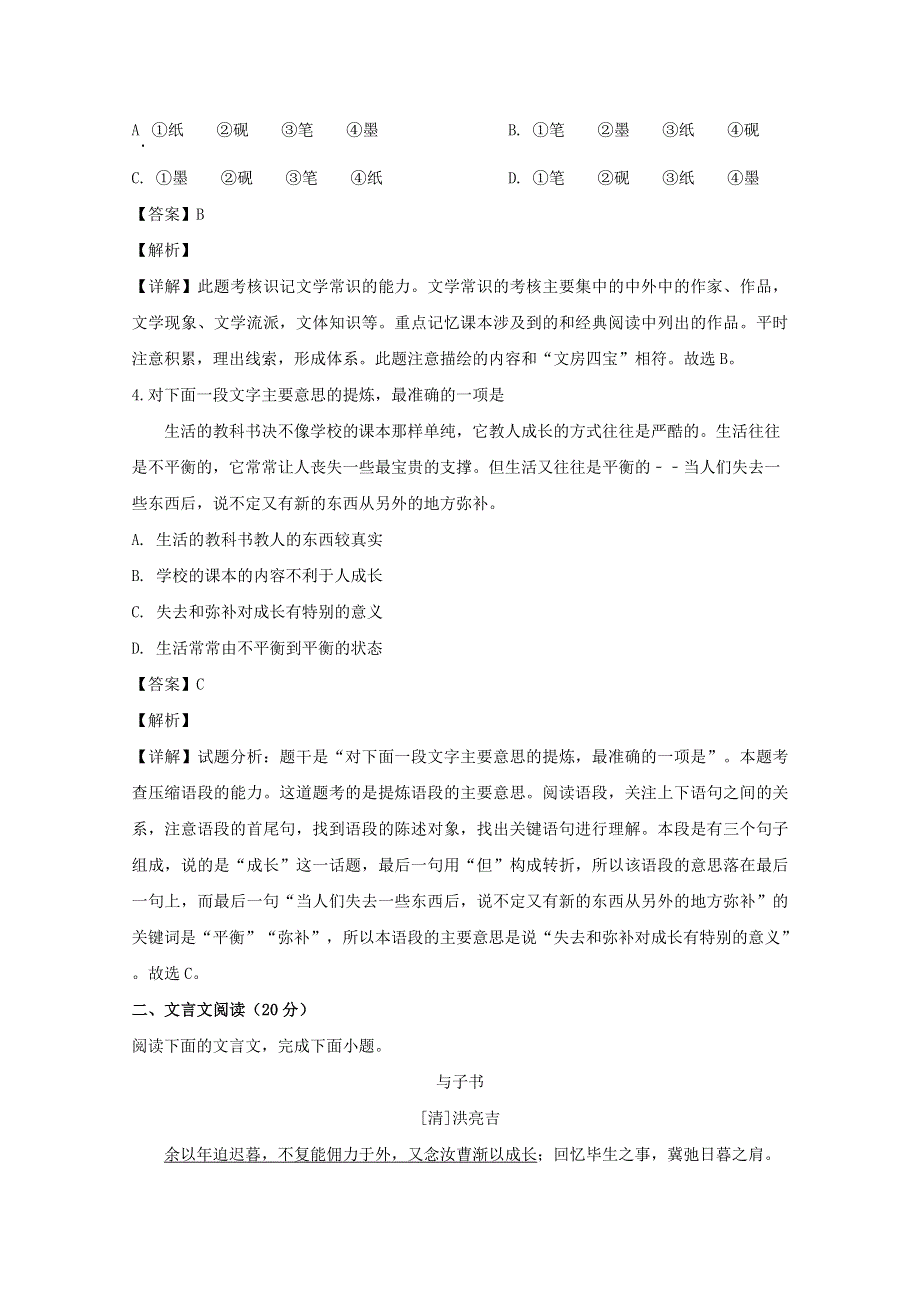 江苏省南京市六校联合体2020届高三语文上学期期中试题（含解析）.doc_第3页