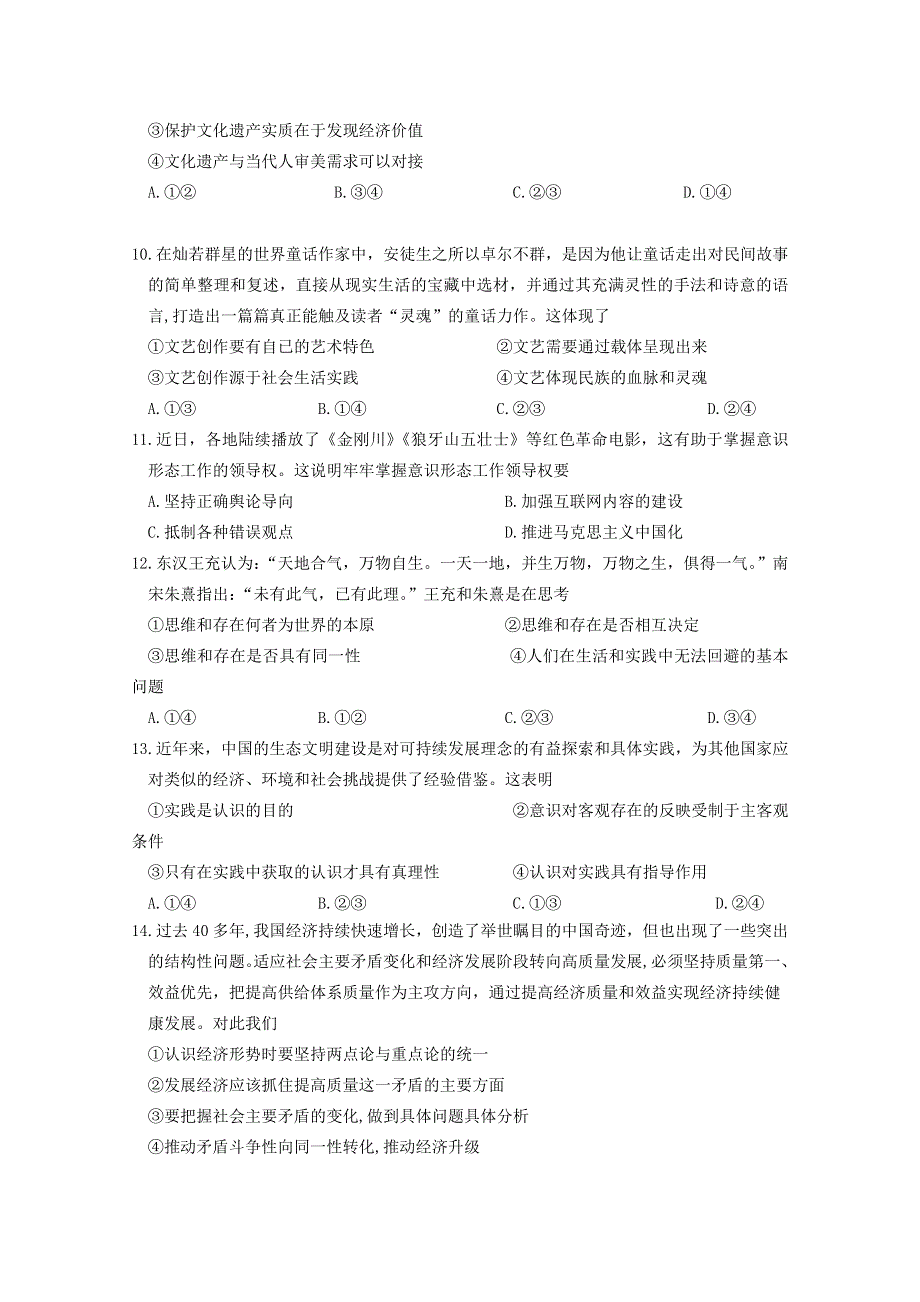 江苏省南京市六校联合体2021届高三政治上学期12月联考试题.doc_第3页