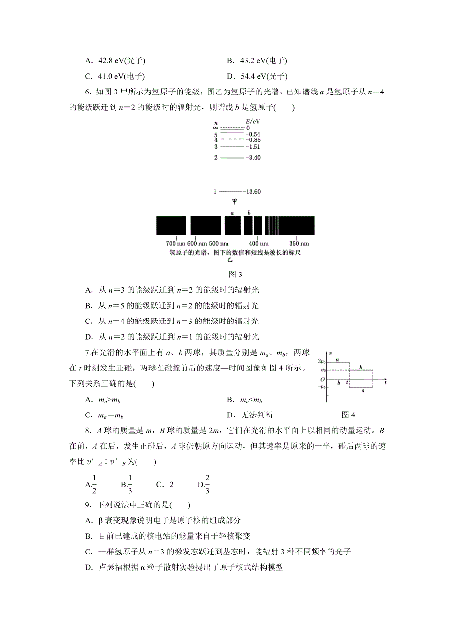 2014届高三物理一轮夯实基础阶段验收评估《 动量 近代物理初步《选修3-5》》（含精细解析） WORD版含解析.doc_第2页