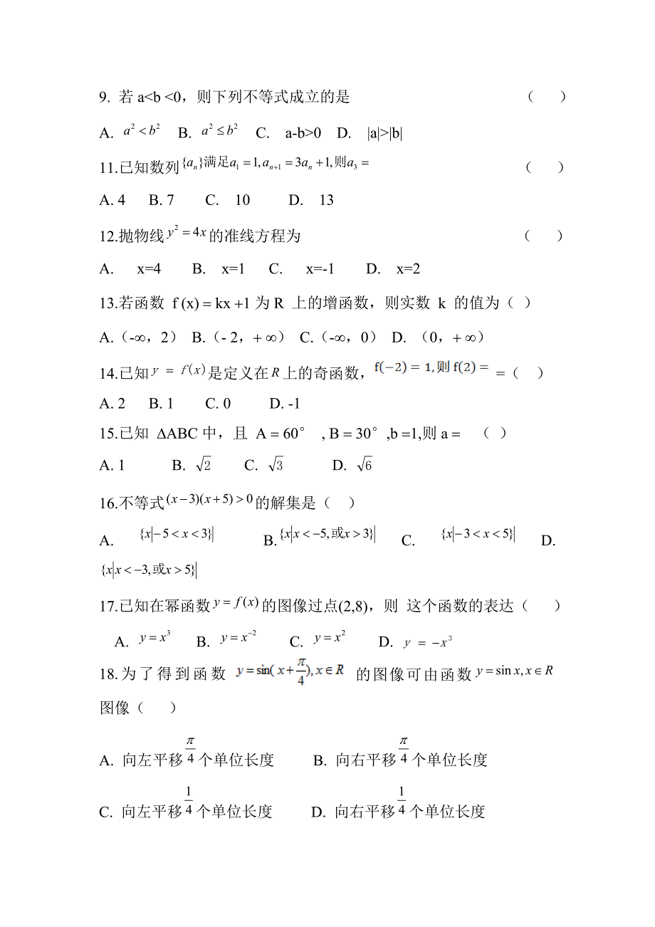 贵州省普通高中2019年会考数学试题 WORD版缺答案.doc_第2页