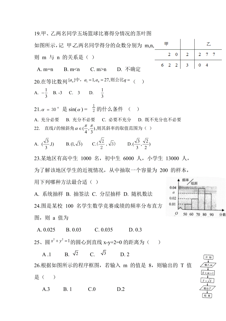 贵州省普通高中2019年会考数学试题 WORD版缺答案.doc_第3页