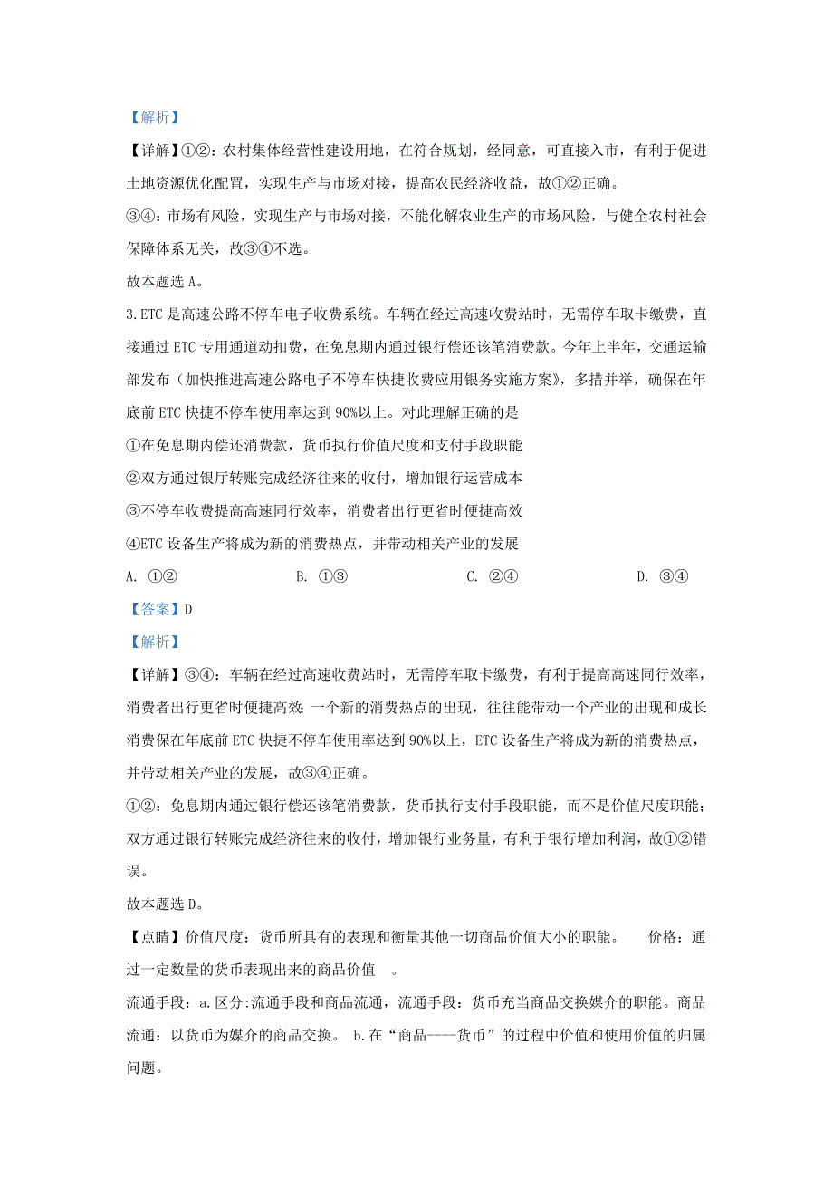 北京市首师大附中2020届高三政治开学试题（含解析）.doc_第2页