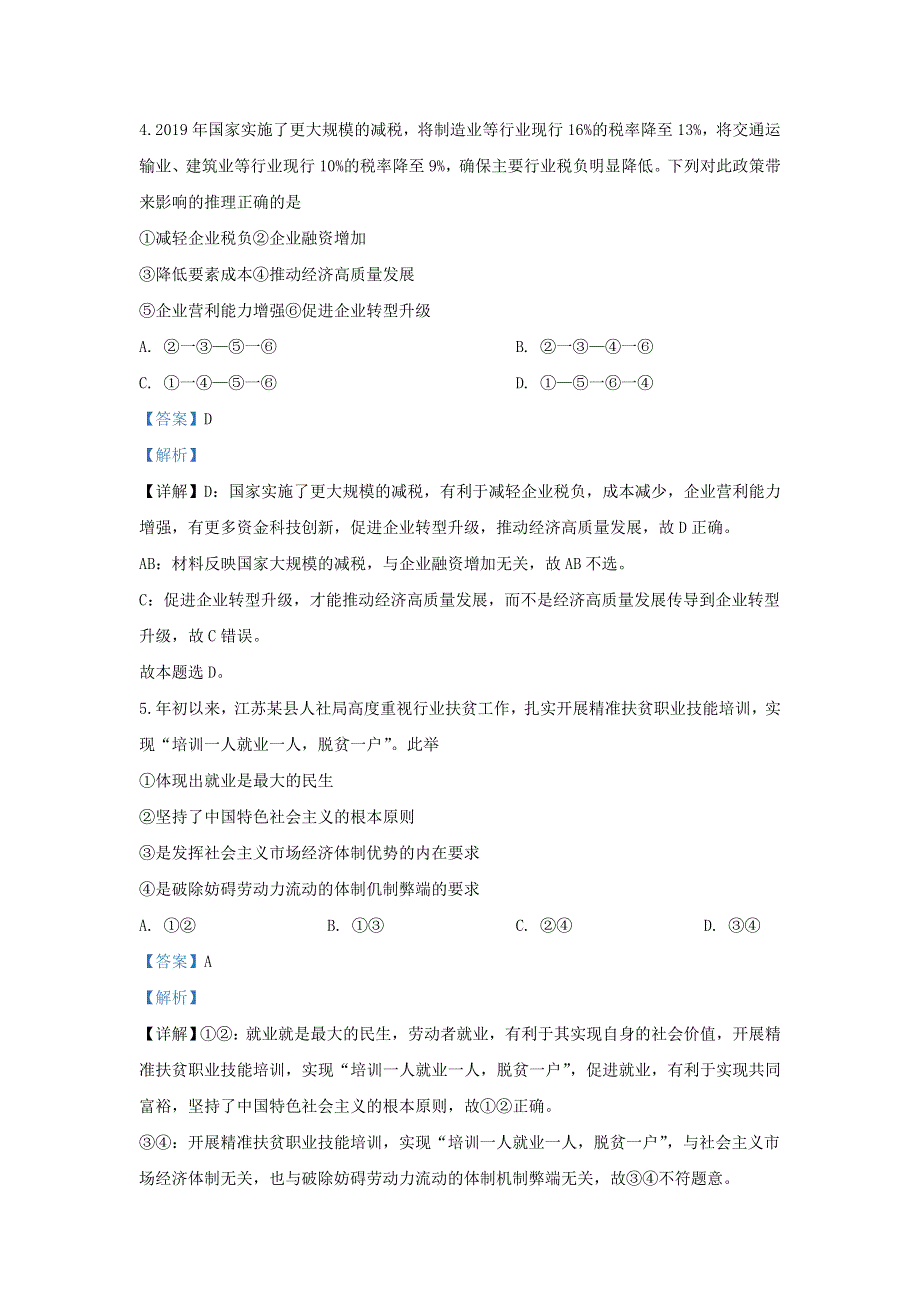 北京市首师大附中2020届高三政治开学试题（含解析）.doc_第3页