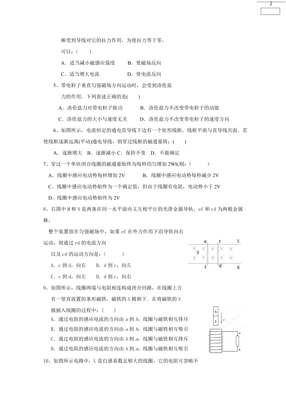 内蒙古阿拉善盟第一中学2015-2016学年高二上学期期末考试物理试题 WORD版含答案.doc_第2页