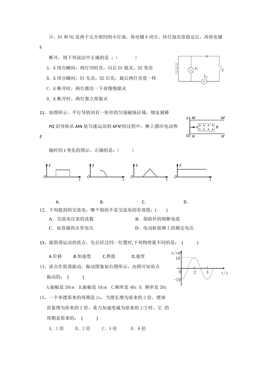 内蒙古阿拉善盟第一中学2015-2016学年高二上学期期末考试物理试题 WORD版含答案.doc_第3页