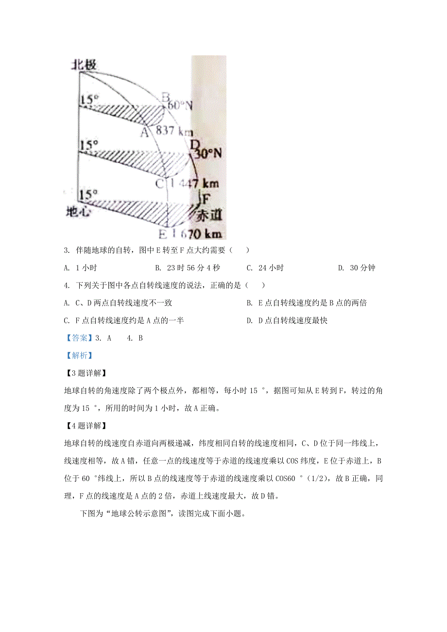 天津市武清区2018-2019学年高二地理上学期期中试题（含解析）.doc_第2页