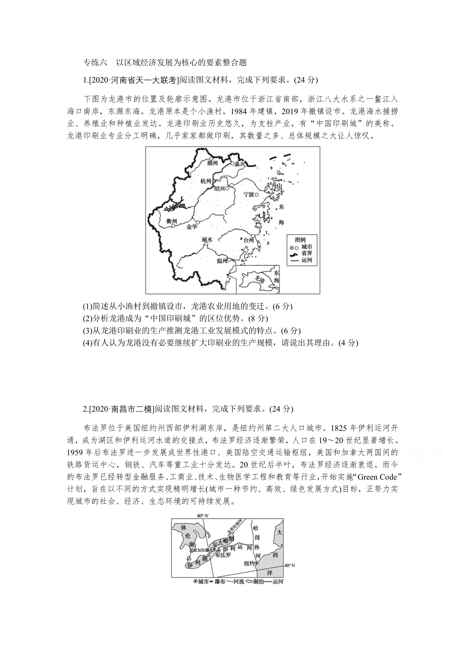 2021新高考版地理二轮专题复习课时作业：专练六　以区域经济发展为核心的要素整合题 WORD版含解析.doc_第1页