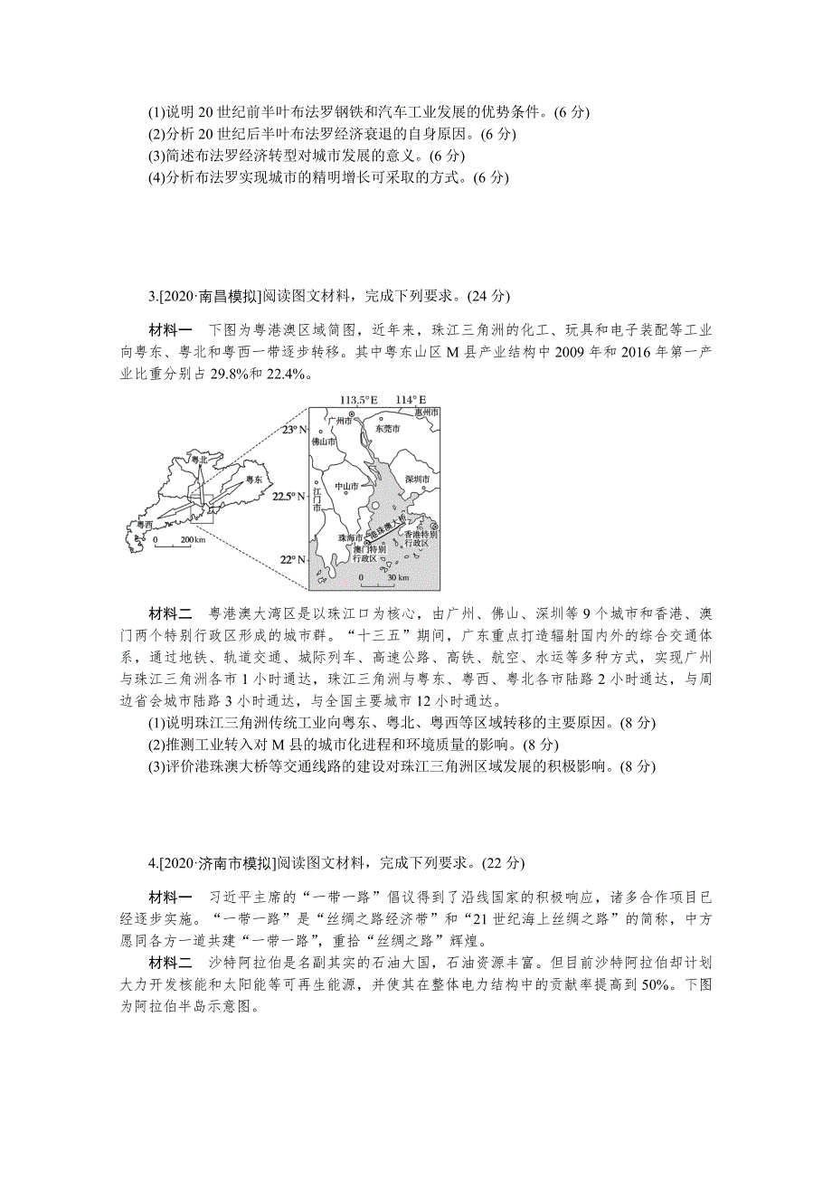 2021新高考版地理二轮专题复习课时作业：专练六　以区域经济发展为核心的要素整合题 WORD版含解析.doc_第2页