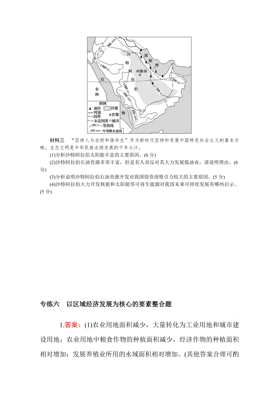 2021新高考版地理二轮专题复习课时作业：专练六　以区域经济发展为核心的要素整合题 WORD版含解析.doc_第3页