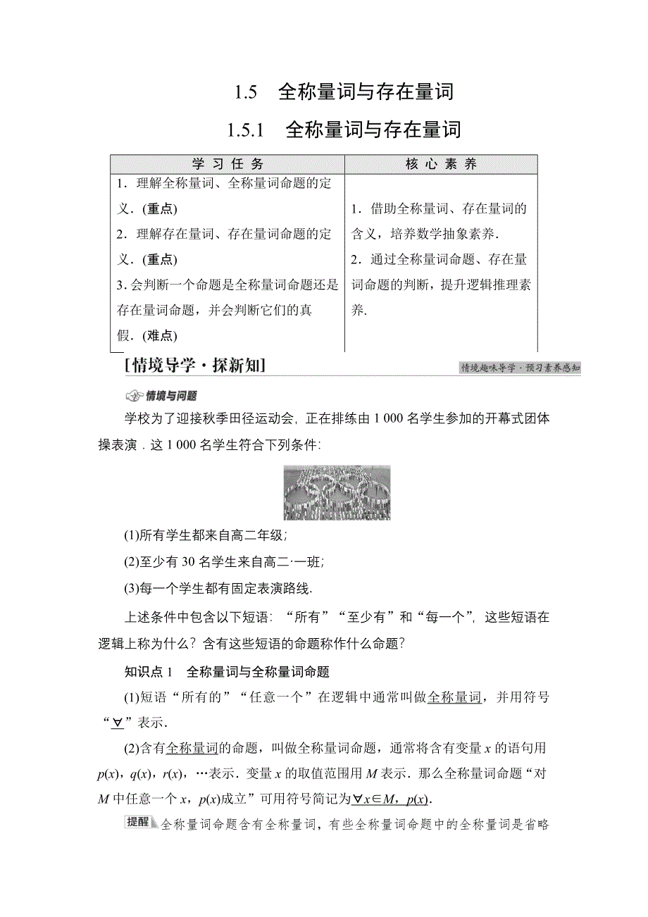 2021-2022学年新教材人教A版数学必修第一册学案：第1章 1-5 1-5-1 全称量词与存在量词 WORD版含答案.DOC_第1页