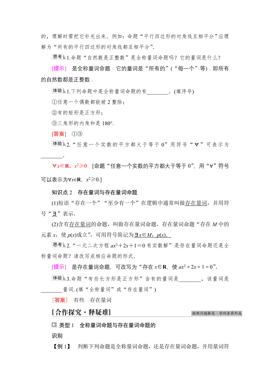 2021-2022学年新教材人教A版数学必修第一册学案：第1章 1-5 1-5-1 全称量词与存在量词 WORD版含答案.DOC_第2页