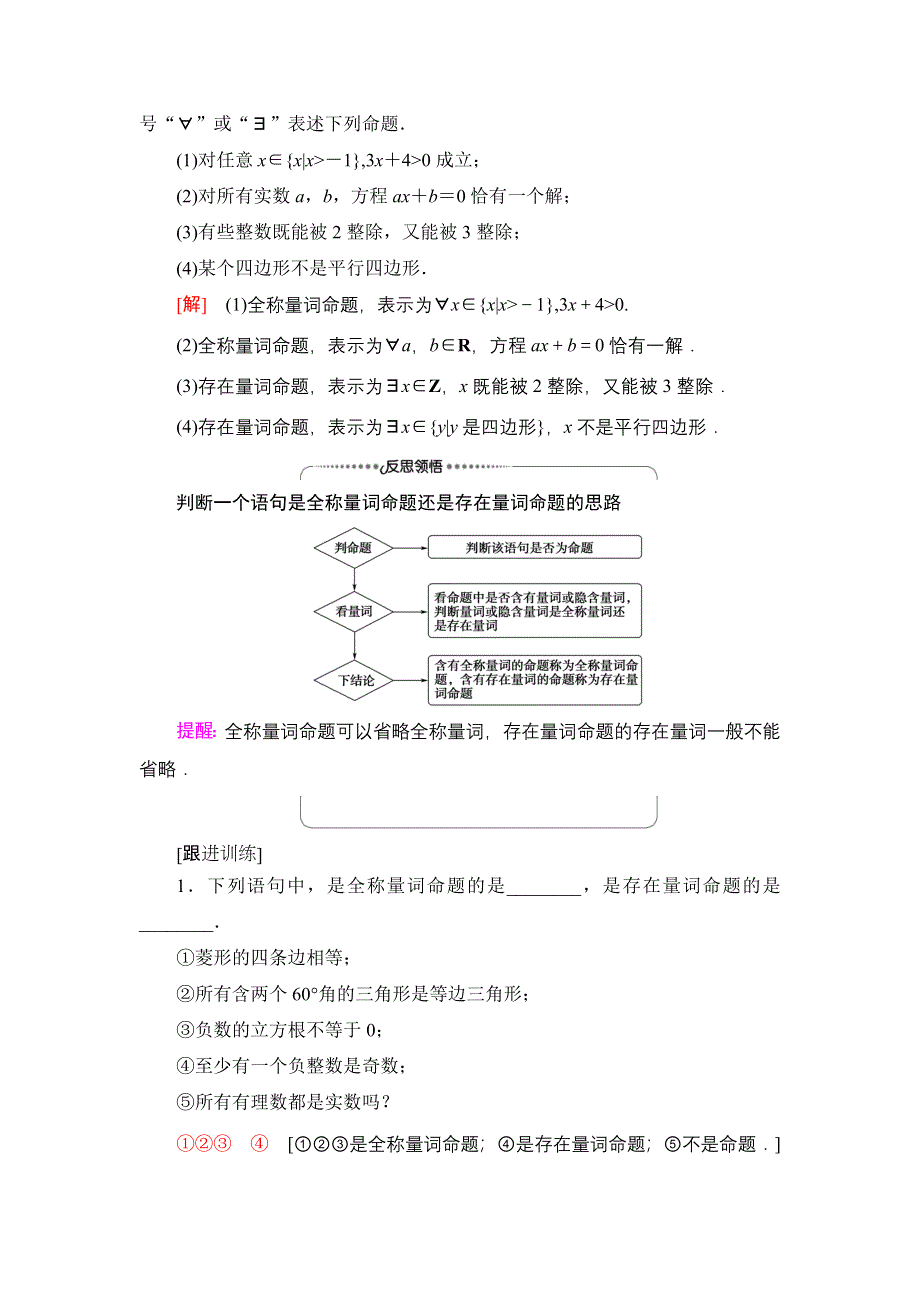 2021-2022学年新教材人教A版数学必修第一册学案：第1章 1-5 1-5-1 全称量词与存在量词 WORD版含答案.DOC_第3页