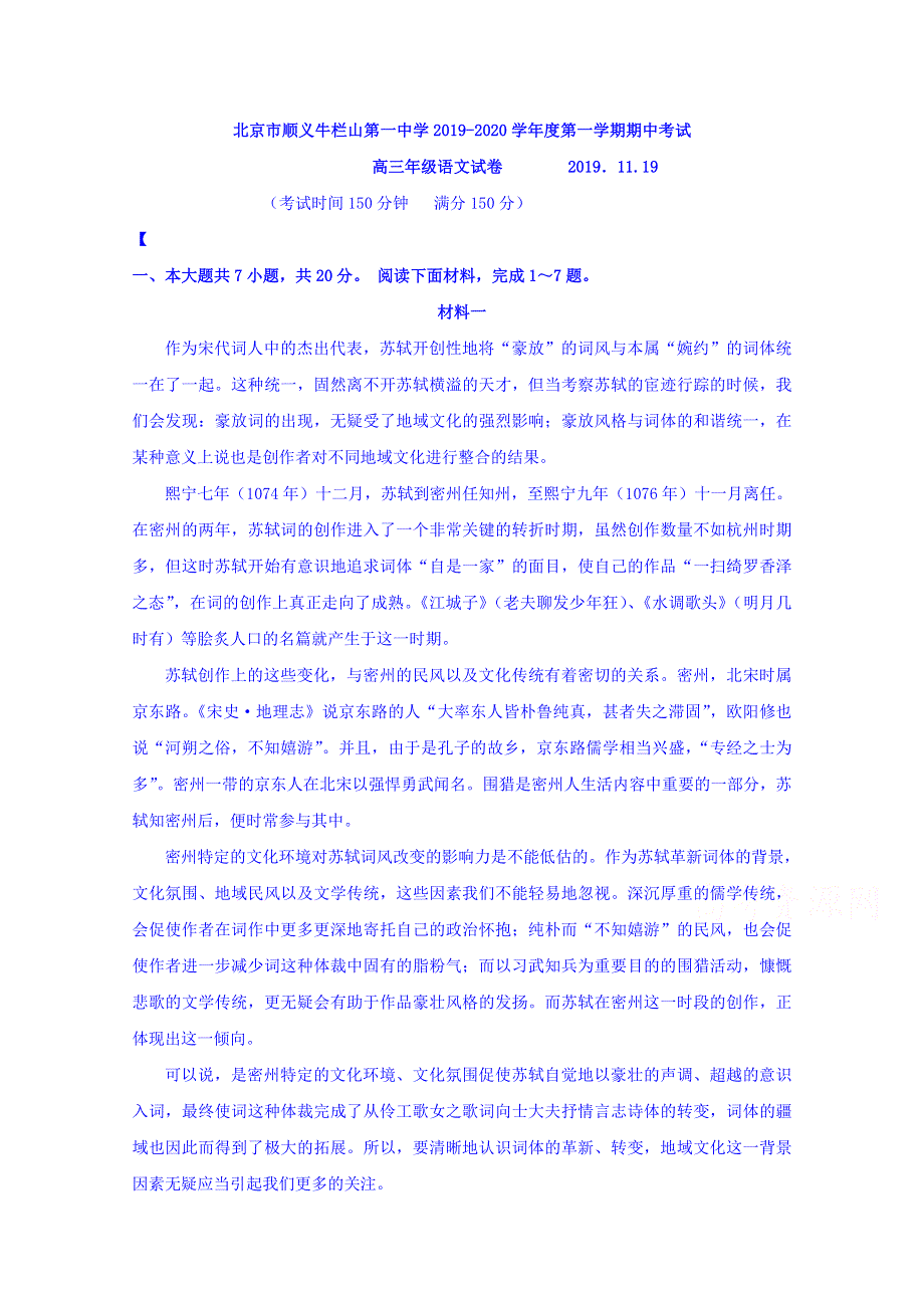 北京市顺义牛栏山第一中学2020届高三上学期期中考试语文试题 WORD版含答案.doc_第1页