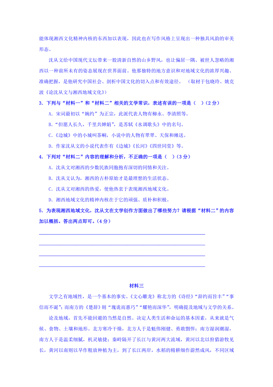 北京市顺义牛栏山第一中学2020届高三上学期期中考试语文试题 WORD版含答案.doc_第3页