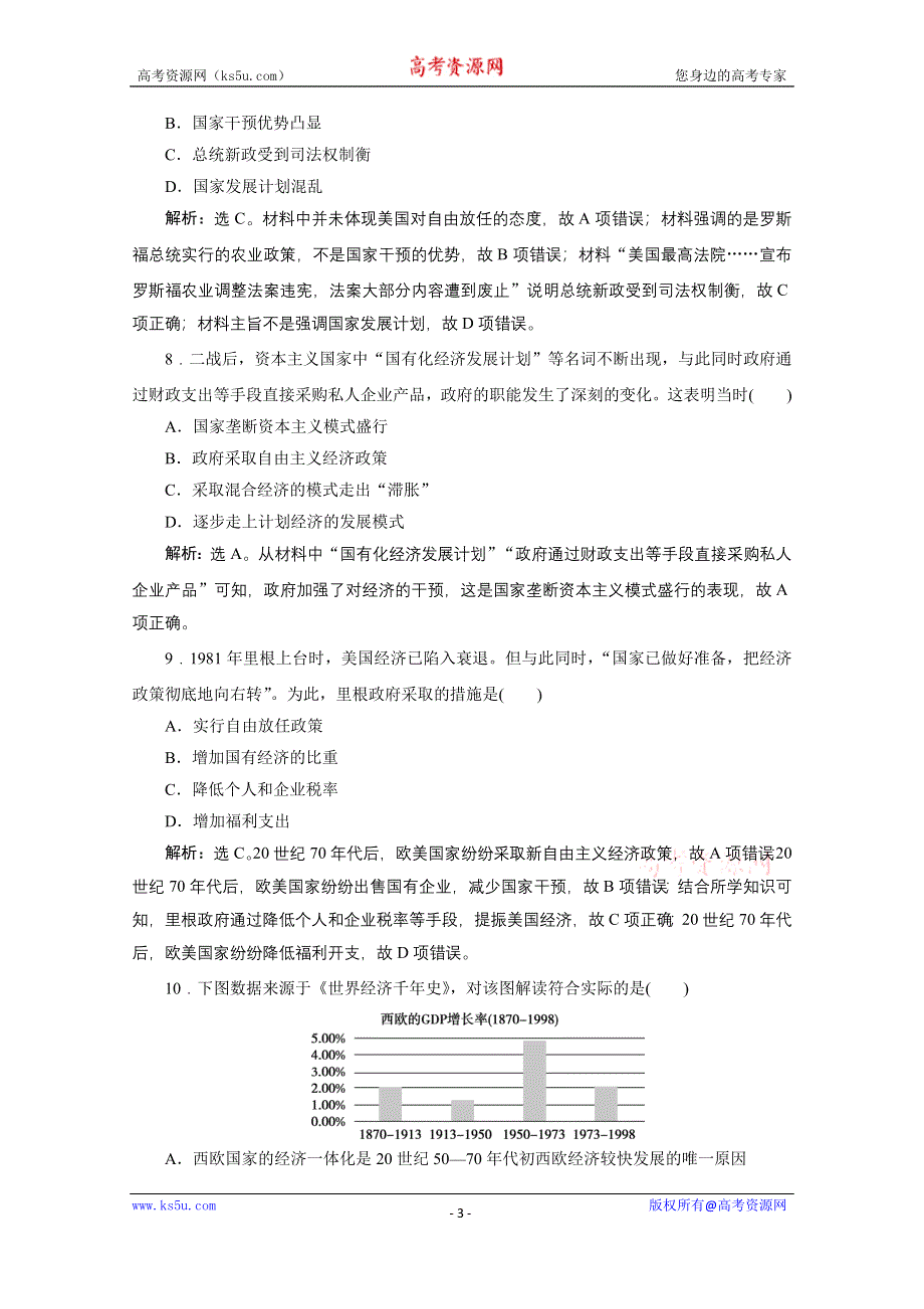 2019-2020学年历史人民版（浙江专用）必修2课时检测：专题六 专题综合检测 WORD版含解析.doc_第3页