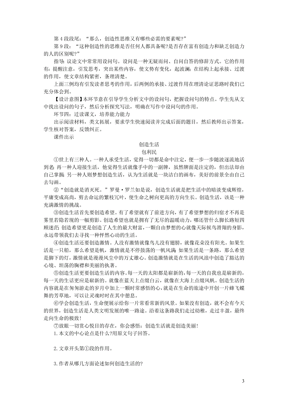 2022部编九年级语文上册第五单元19谈创造性思维教案.docx_第3页