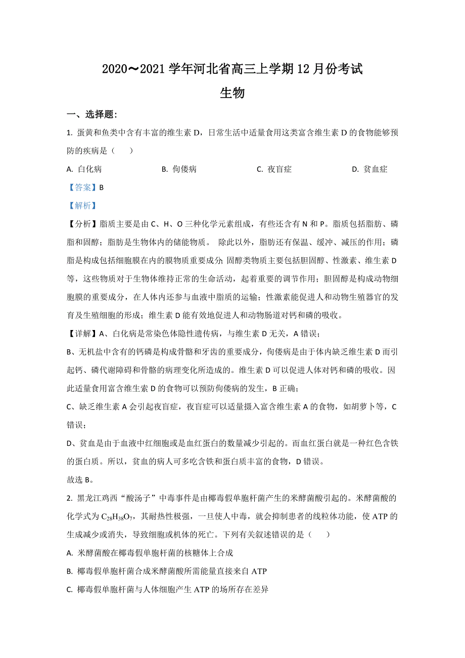 河北省2021届高三12月月考物理试卷 WORD版含解析.doc_第1页