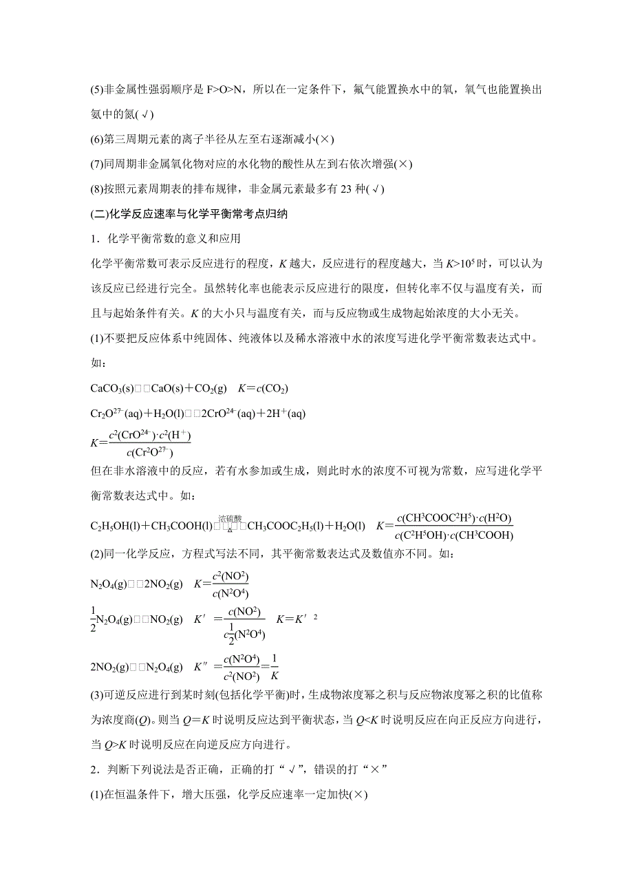 2016高考化学二轮复习：第一篇 七 WORD版含答案.doc_第2页