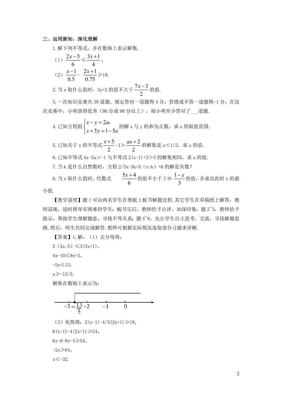 2022沪科版七下第7章一元一次不等式与不等式组7.2一元一次不等式7.2.2含分母的一元一次不等式的解法教学设计.doc_第2页