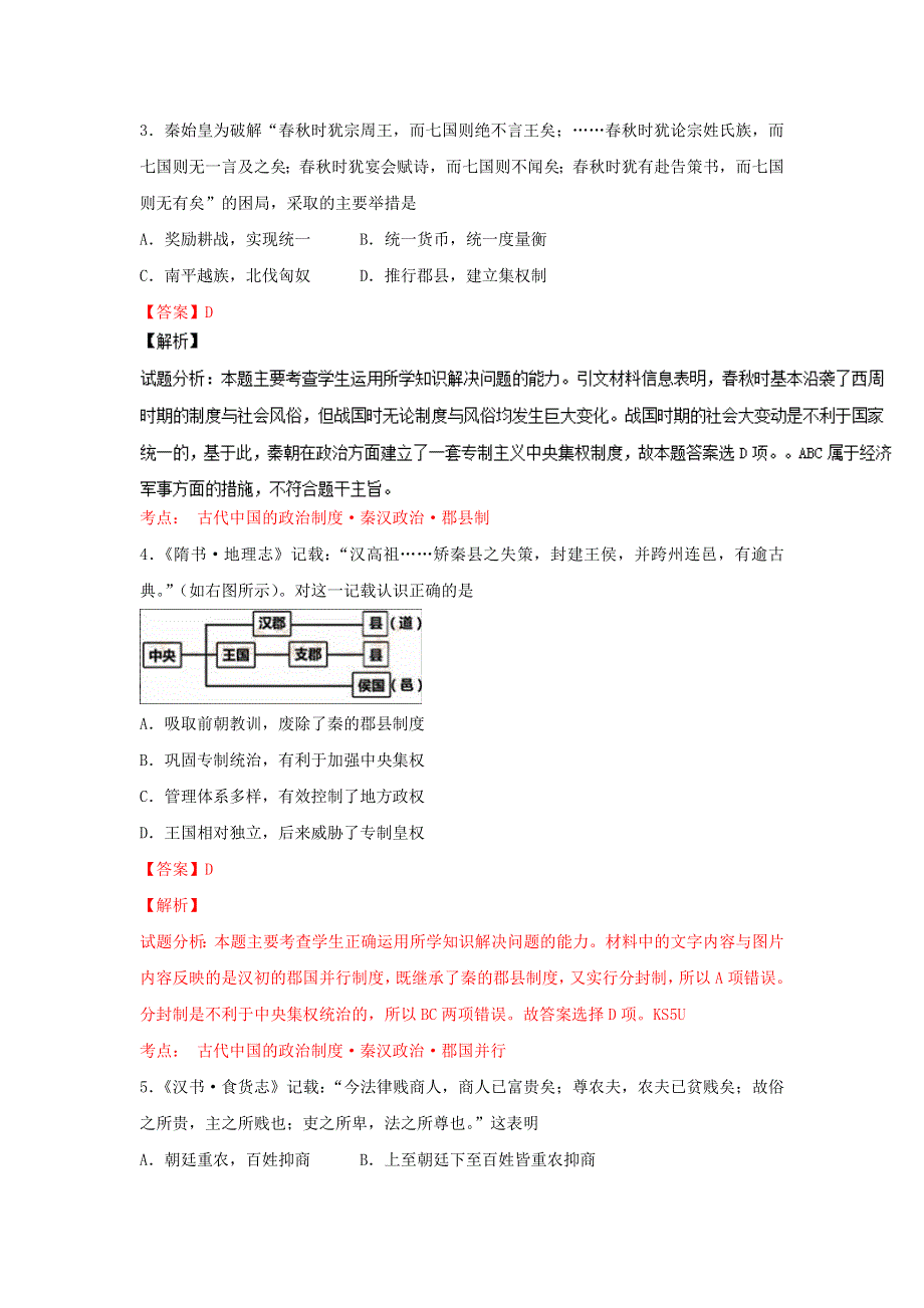 内蒙古阿拉善盟第一中学2015-2016学年高二下学期期末考试历史试题 WORD版含解析.doc_第2页