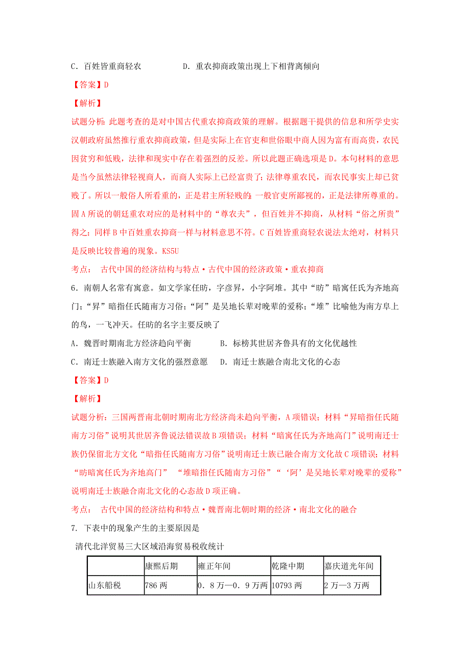 内蒙古阿拉善盟第一中学2015-2016学年高二下学期期末考试历史试题 WORD版含解析.doc_第3页