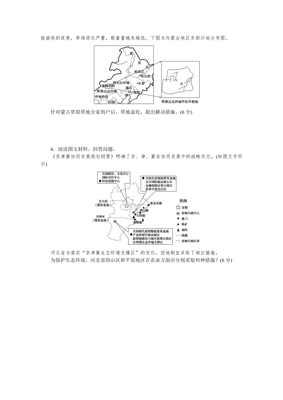 2021新高考版地理二轮专题复习课时作业：对策措施类题型专练 WORD版含解析.doc_第2页