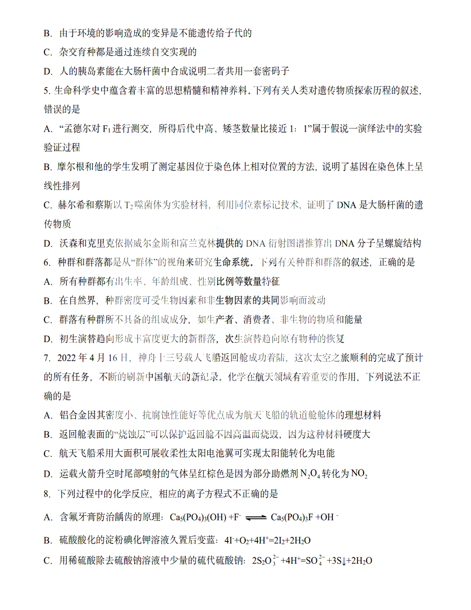 黑龙江省大庆实验中学实验2022届高三5月高考得分训练（二）理综 WORD版含答案-.pdf_第2页