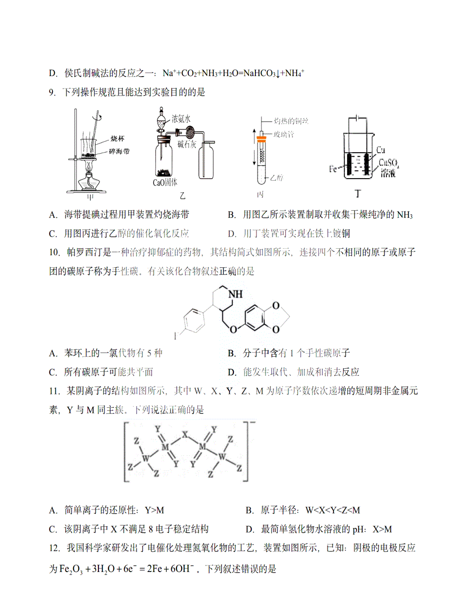 黑龙江省大庆实验中学实验2022届高三5月高考得分训练（二）理综 WORD版含答案-.pdf_第3页