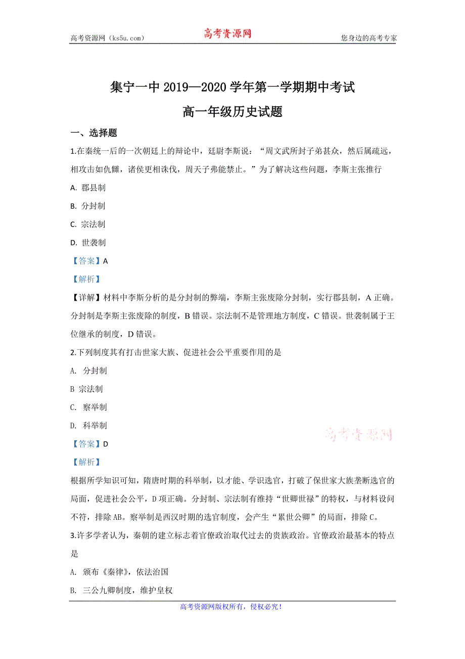 《解析》内蒙古集宁一中2019-2020学年高一上学期期中考试历史试题 WORD版含解析.doc_第1页