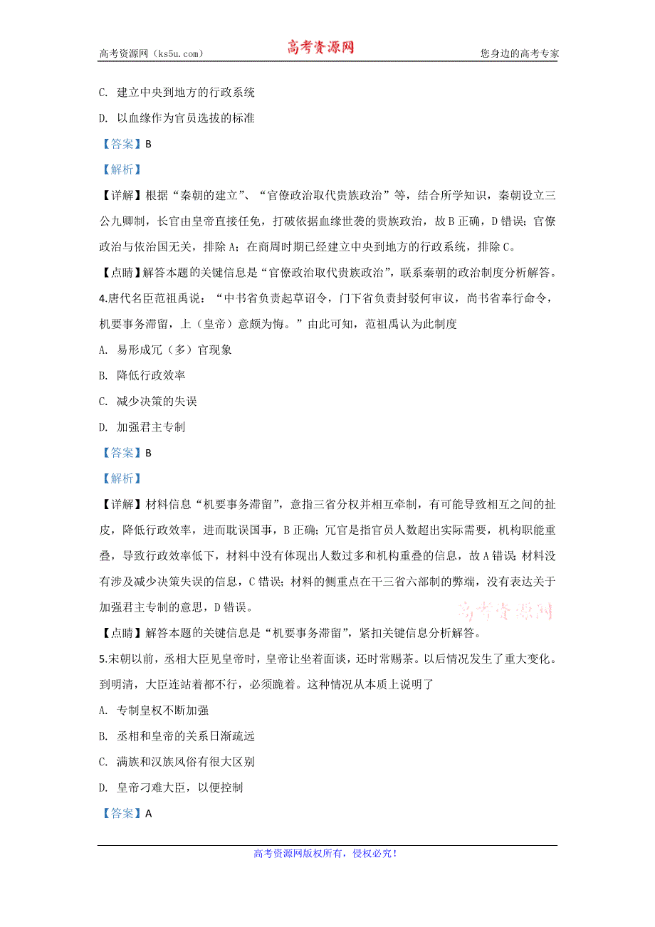 《解析》内蒙古集宁一中2019-2020学年高一上学期期中考试历史试题 WORD版含解析.doc_第2页