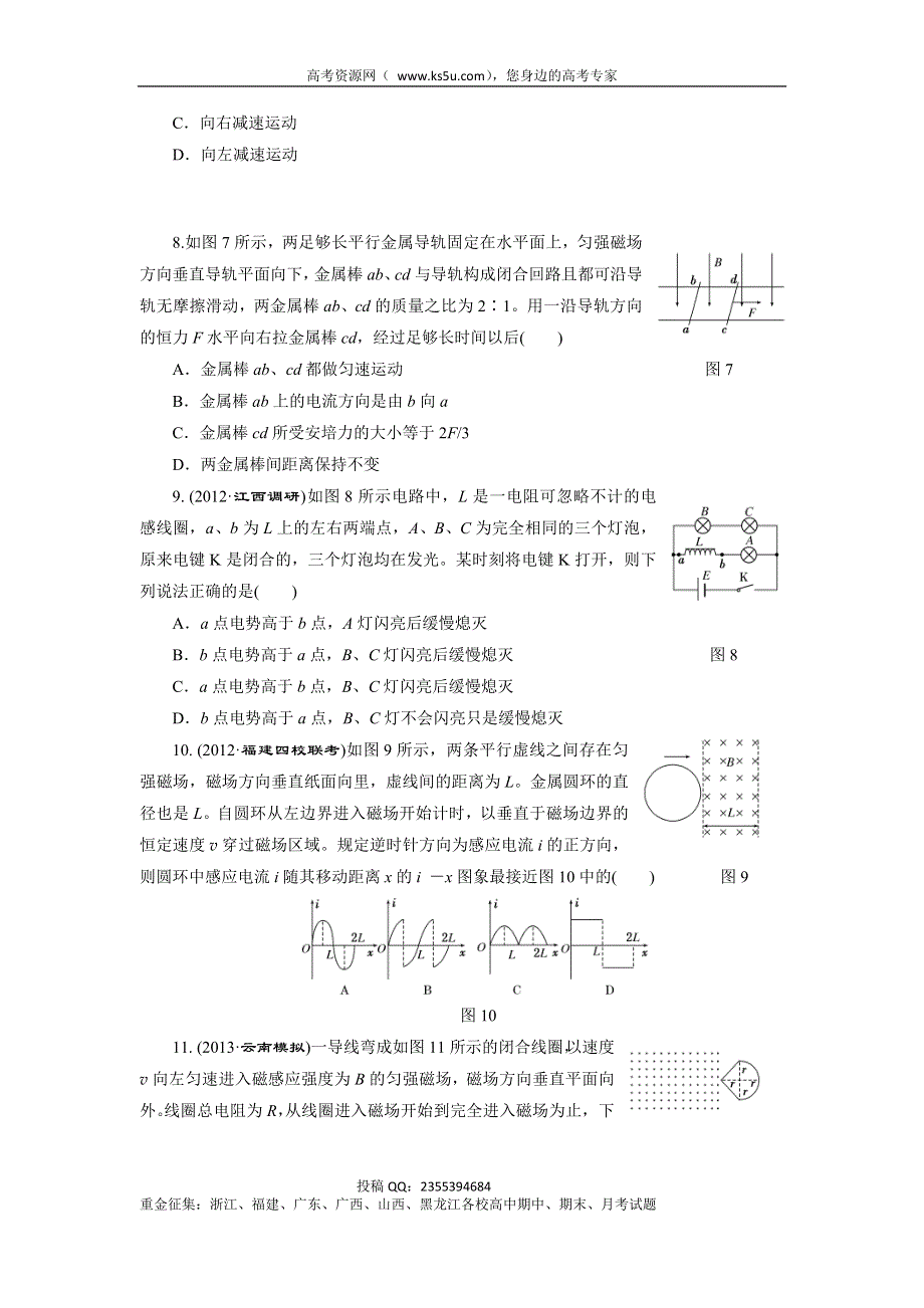 2014届高三物理一轮夯实基础阶段验收评估《电磁感应》（含精细解析） WORD版含解析.doc_第3页