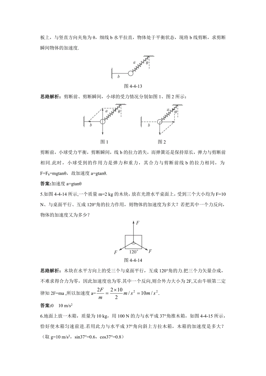 2012高一物理每课一练 4.4 牛顿第二定律 1（粤教版必修1）.doc_第2页