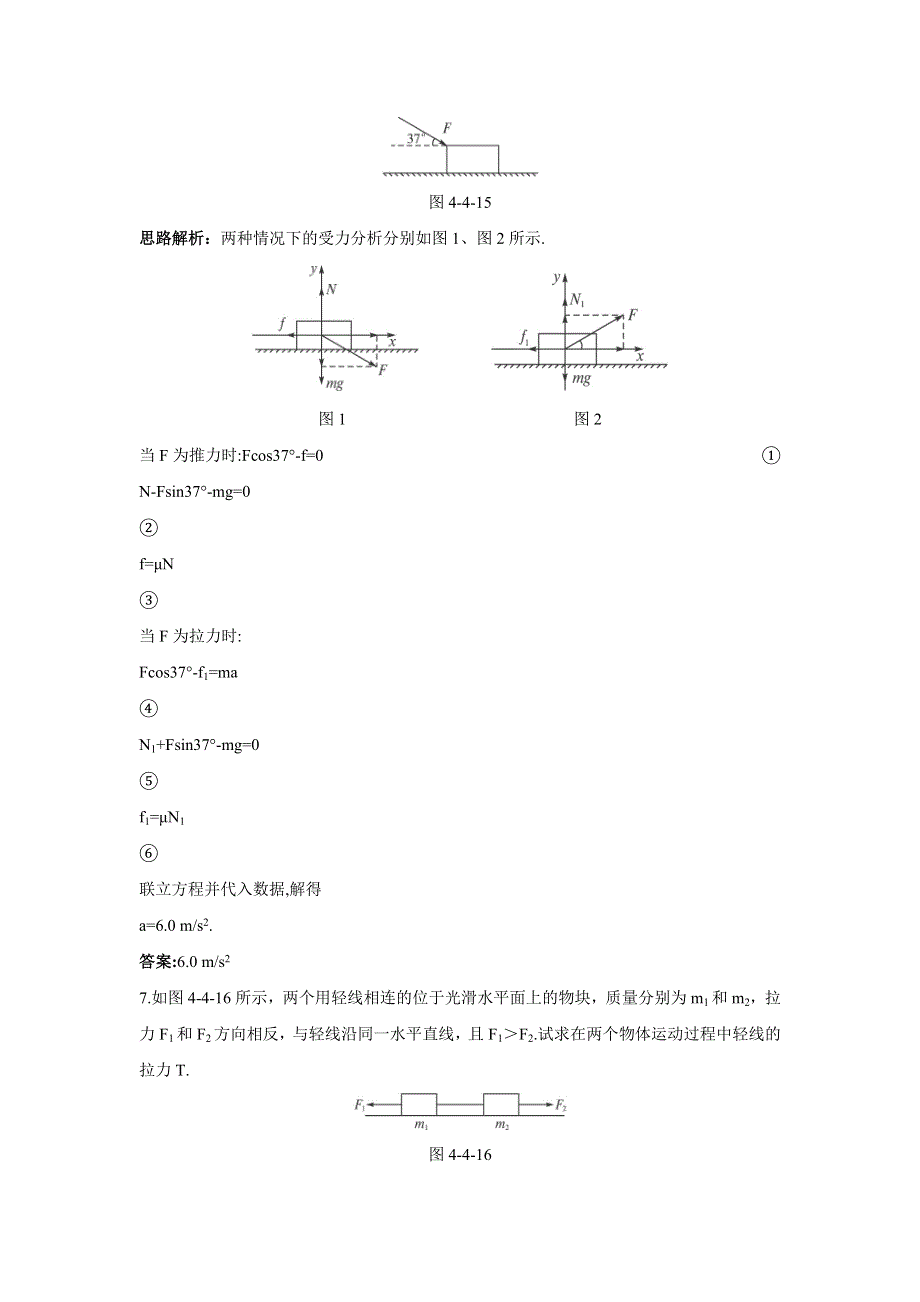 2012高一物理每课一练 4.4 牛顿第二定律 1（粤教版必修1）.doc_第3页