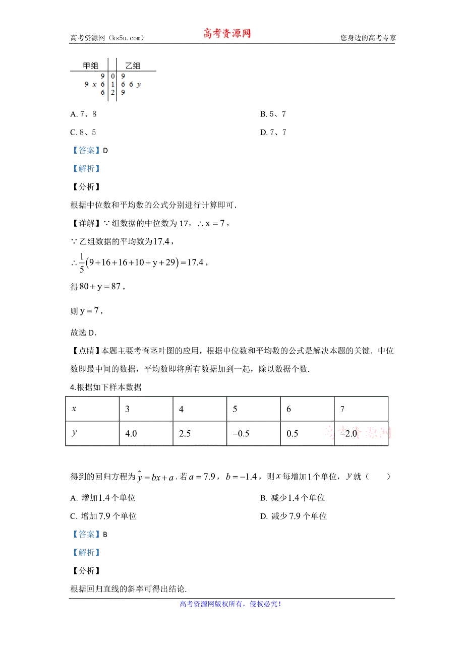 《解析》内蒙古集宁一中2019-2020学年高一下学期第三次月考数学（理）试题 WORD版含解析.doc_第2页