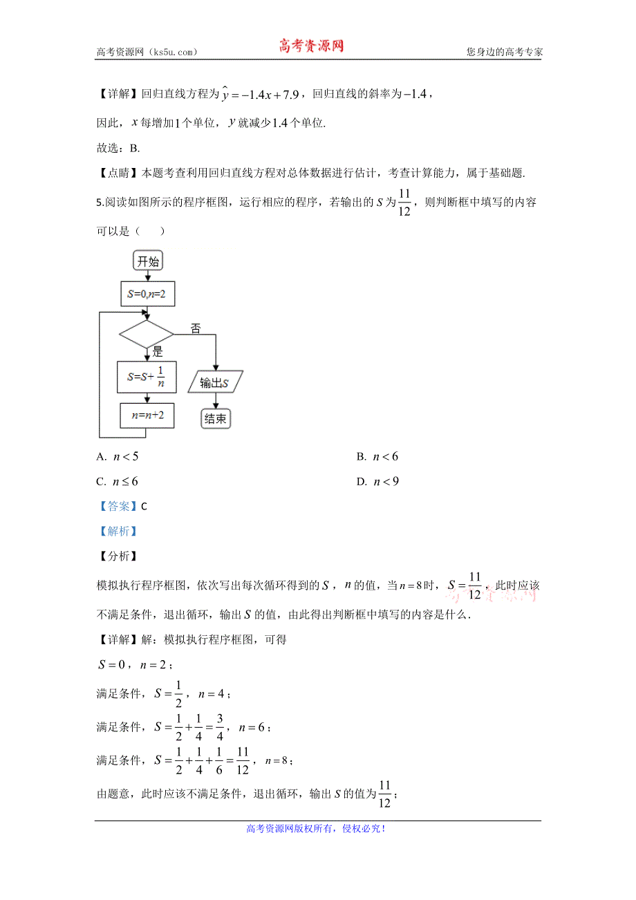 《解析》内蒙古集宁一中2019-2020学年高一下学期第三次月考数学（理）试题 WORD版含解析.doc_第3页