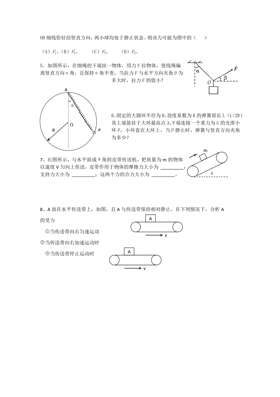 天津市武清区大良中学2012-2013学年高一物理 平衡条件及三力 练习.doc_第2页