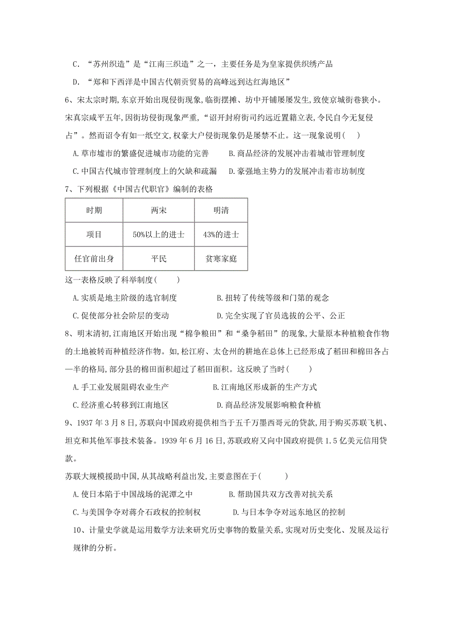 河北省2021届高三历史上学期第一次月考试题.doc_第2页