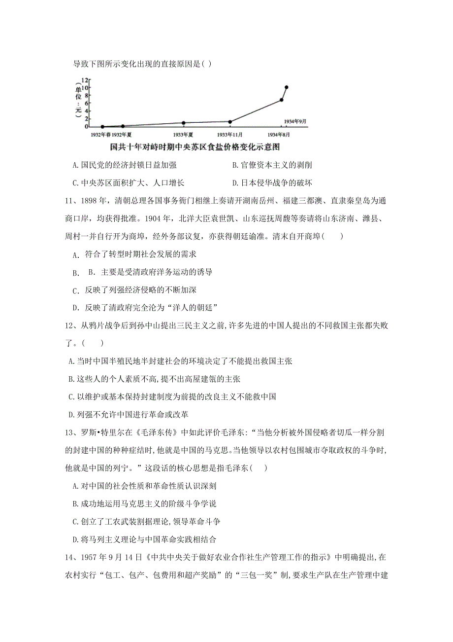 河北省2021届高三历史上学期第一次月考试题.doc_第3页