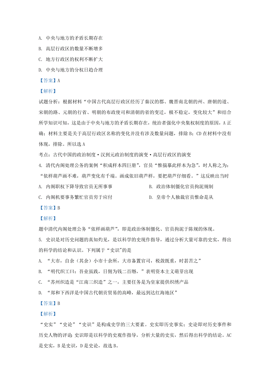 河北省2021届高三历史上学期第一次月考试题（含解析）.doc_第2页