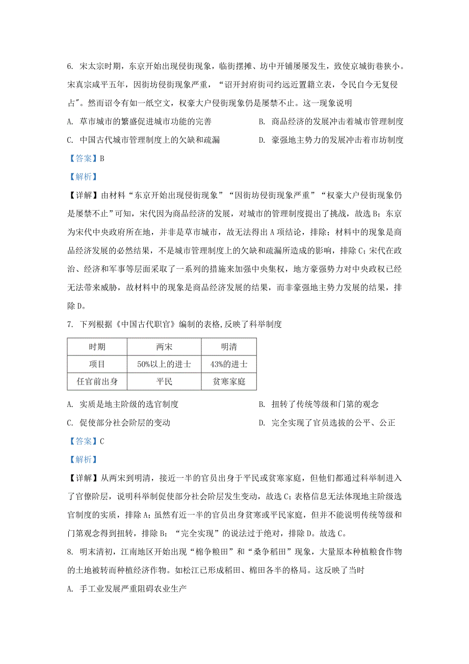 河北省2021届高三历史上学期第一次月考试题（含解析）.doc_第3页