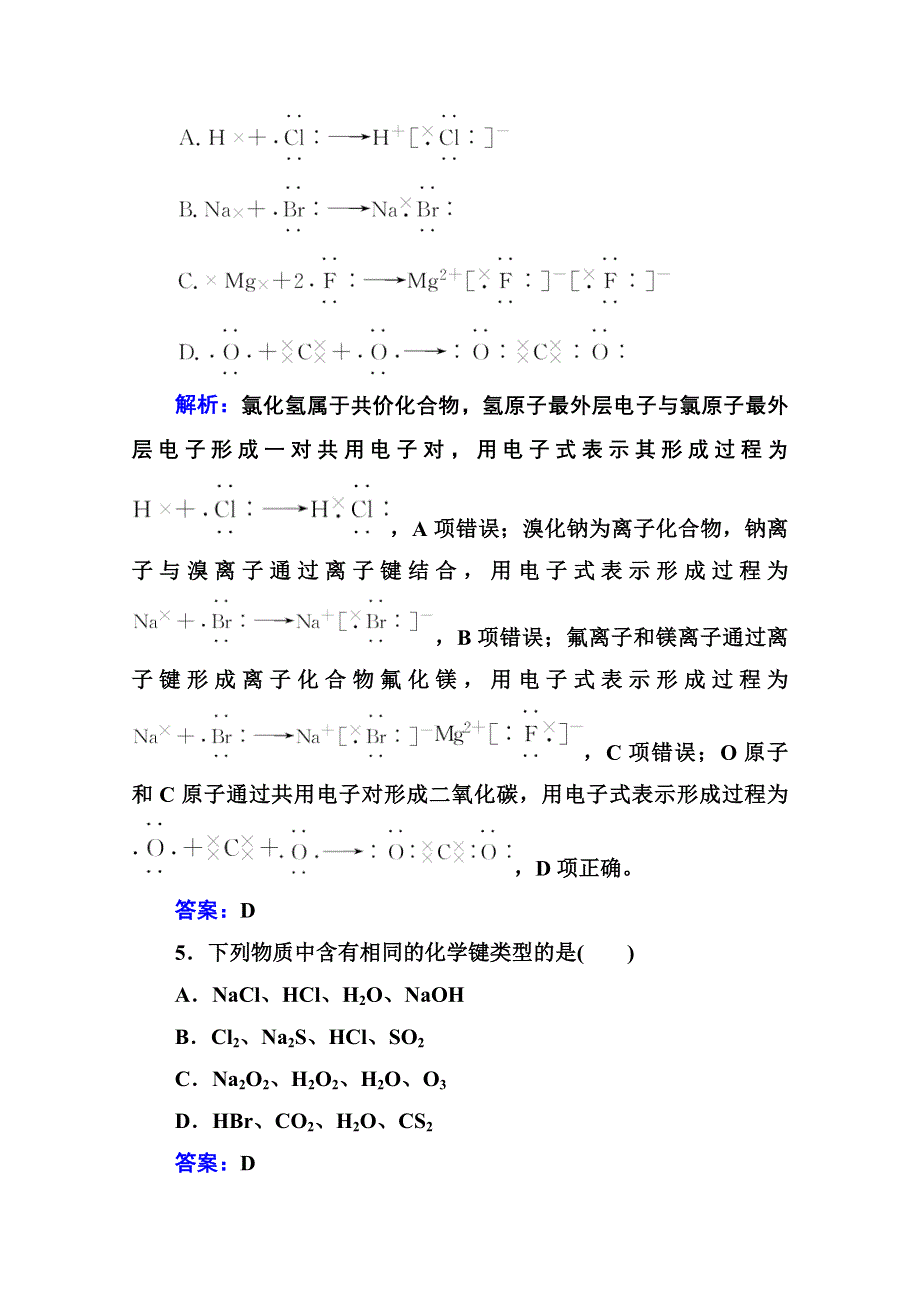 新教材2022届高考化学选择性考试一轮总复习课时跟踪练：第五章 第三讲 化学键 WORD版含解析.doc_第3页