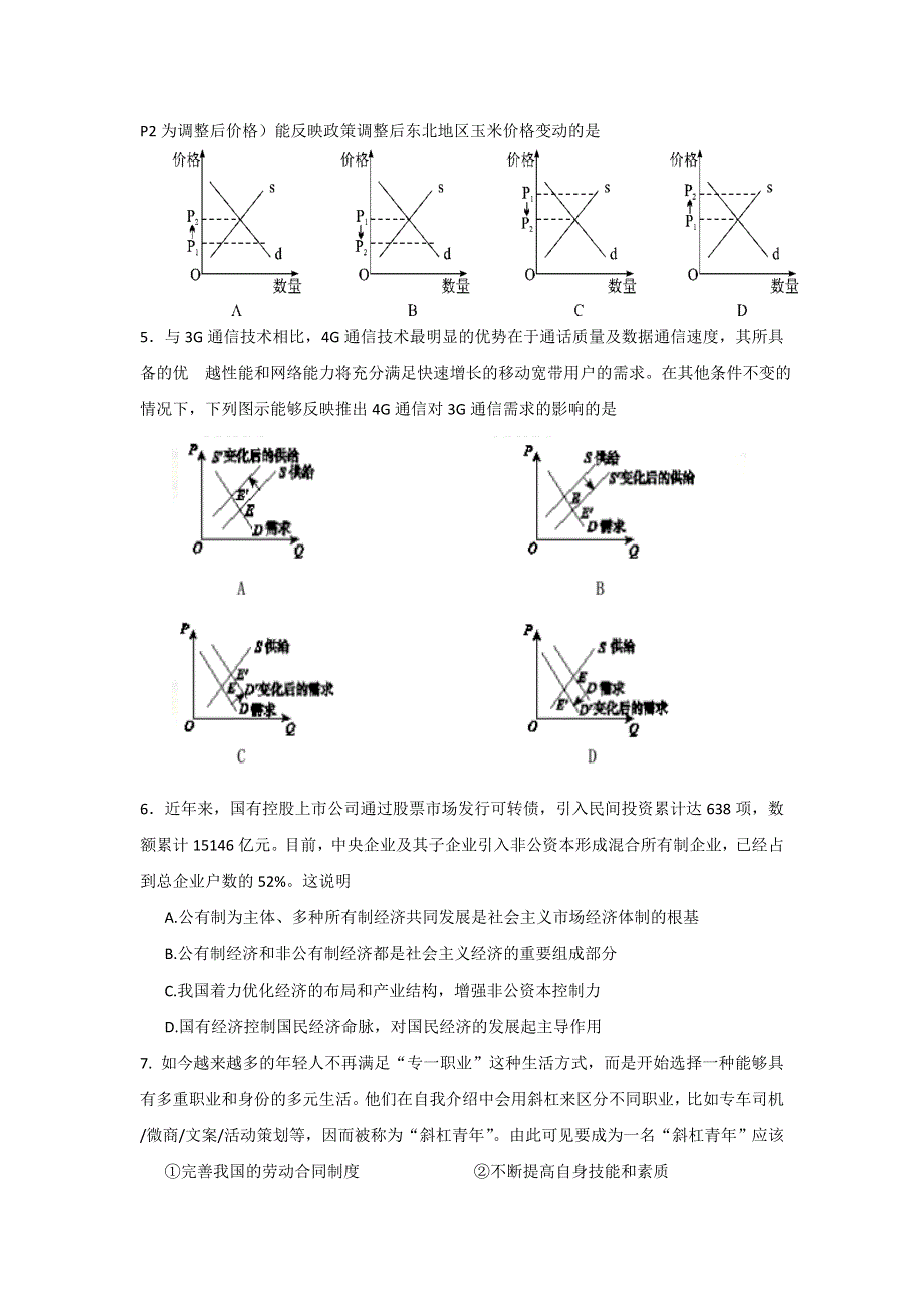 内蒙古阿拉善盟第一中学2017届高三上学期期中考试政治试题 WORD版含解析.doc_第2页