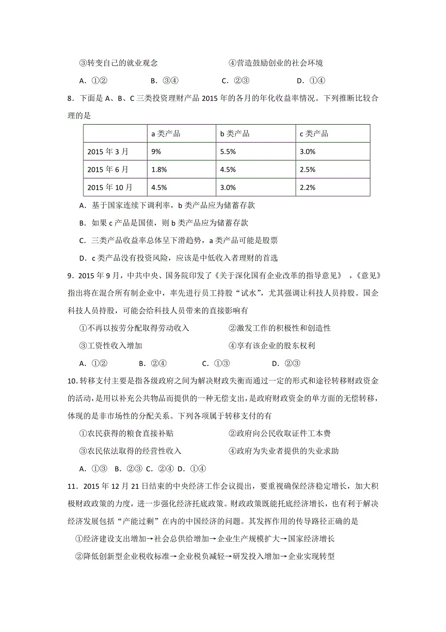 内蒙古阿拉善盟第一中学2017届高三上学期期中考试政治试题 WORD版含解析.doc_第3页