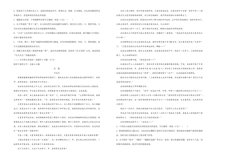 吉林省松原高中2019届高三第一次模拟考试卷 语文（三） WORD版含答案.doc_第2页