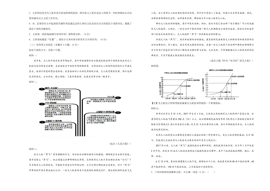 吉林省松原高中2019届高三第一次模拟考试卷 语文（三） WORD版含答案.doc_第3页