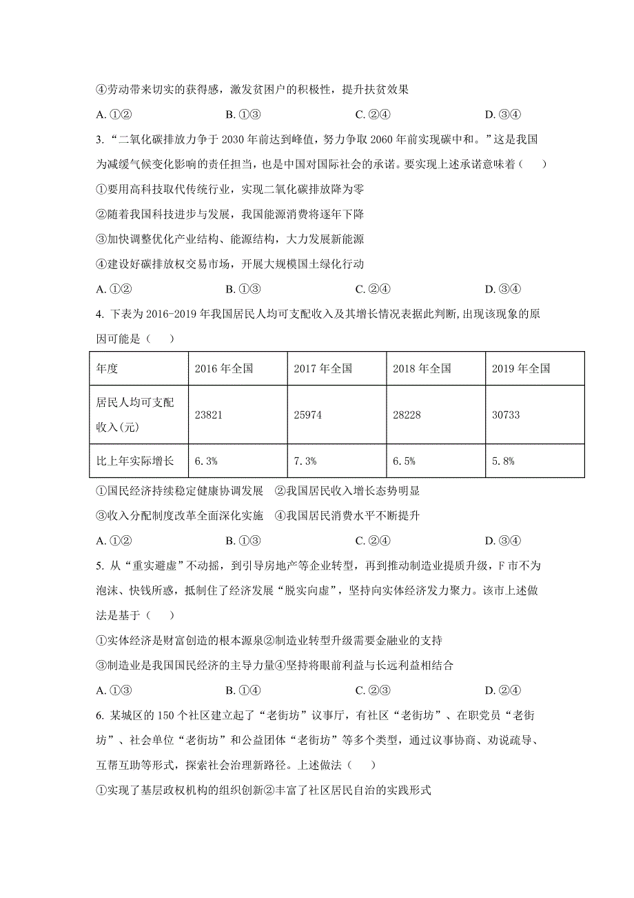 广东省深圳市罗湖区2022届高三上学期第一次质量检测政治试题 WORD版含答案.doc_第2页